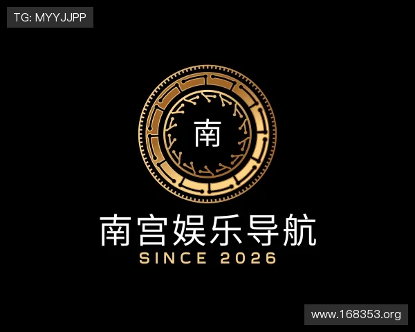 洞悉南宫娱乐导航